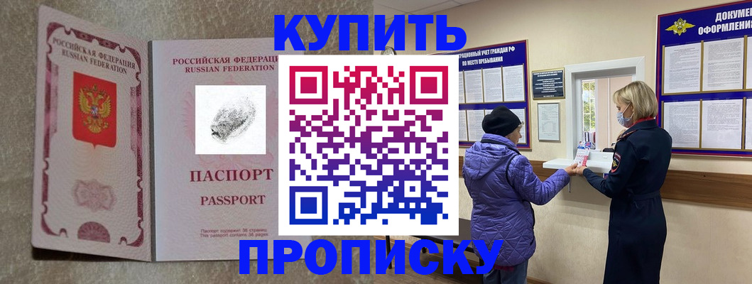 прописка от собственника в Нижегородской области