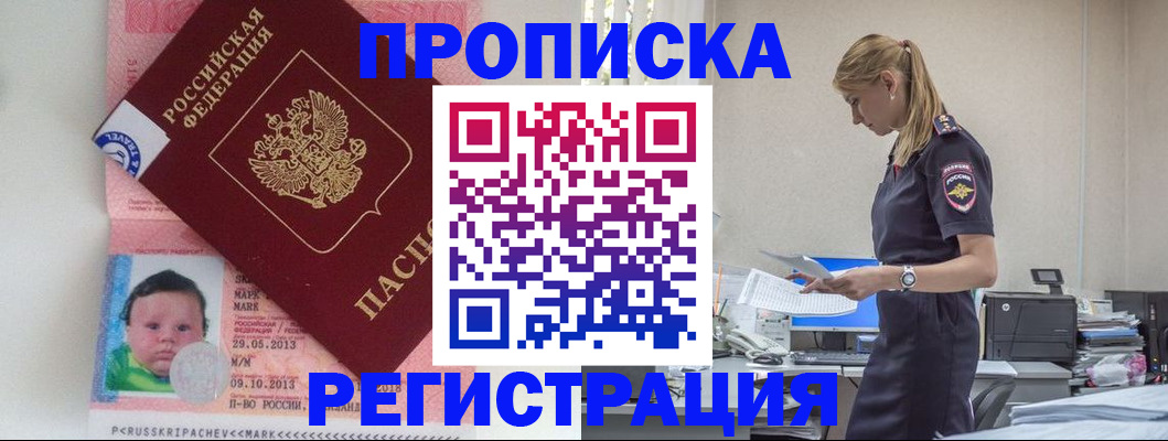 прописка ребенка в Нижегородской области