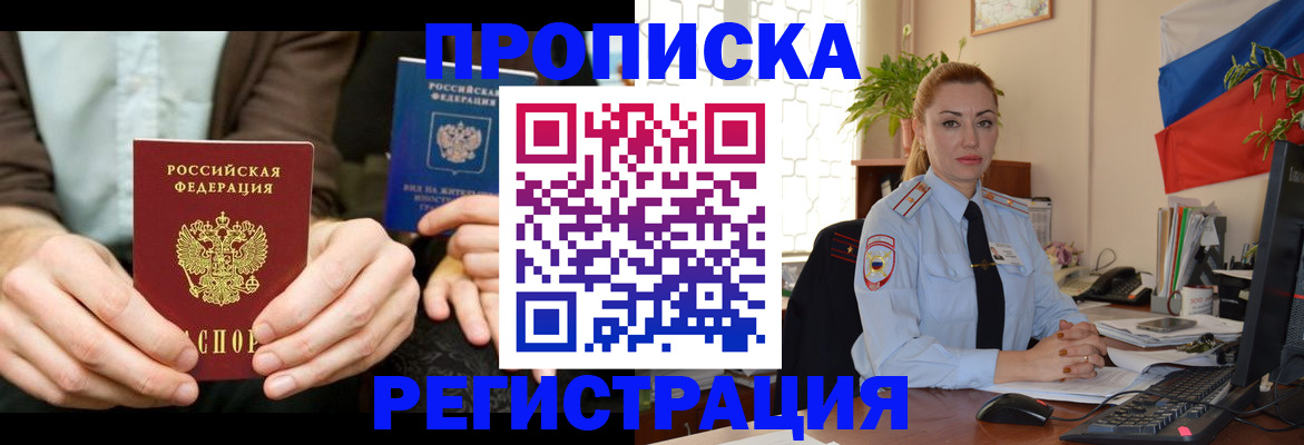 прописка 2025 в Нижегородской области